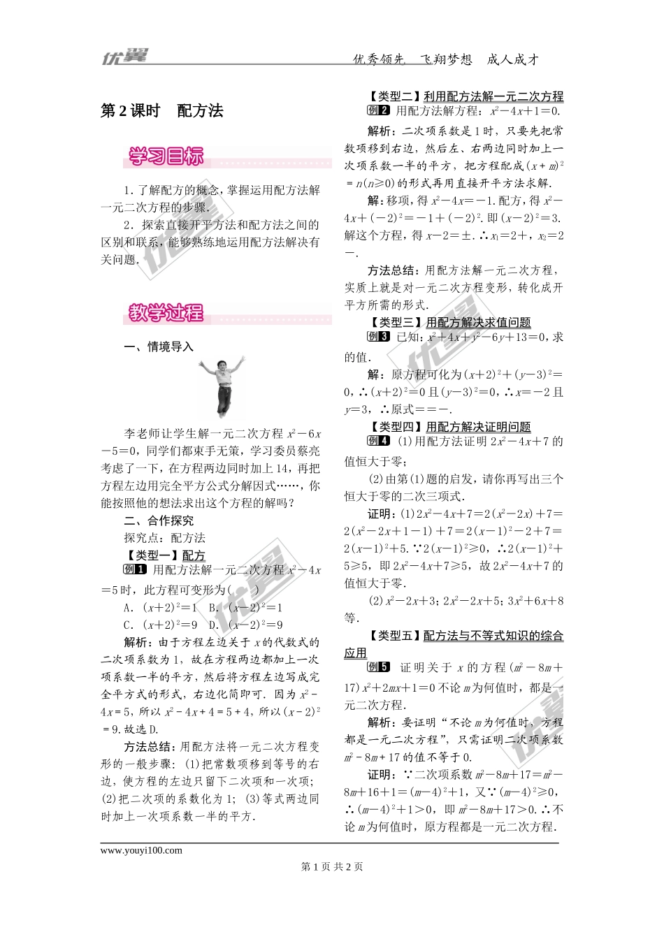 21.2.1第2课时配方法1.doc_第1页