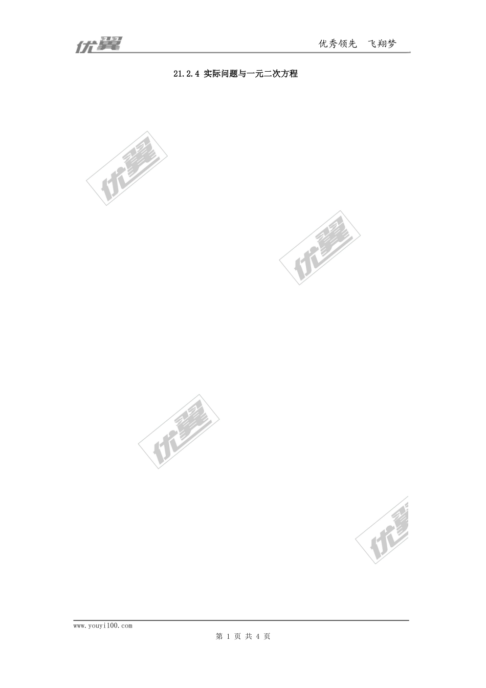 21.3 第1课时传播问题与一元二次方程2.doc_第1页