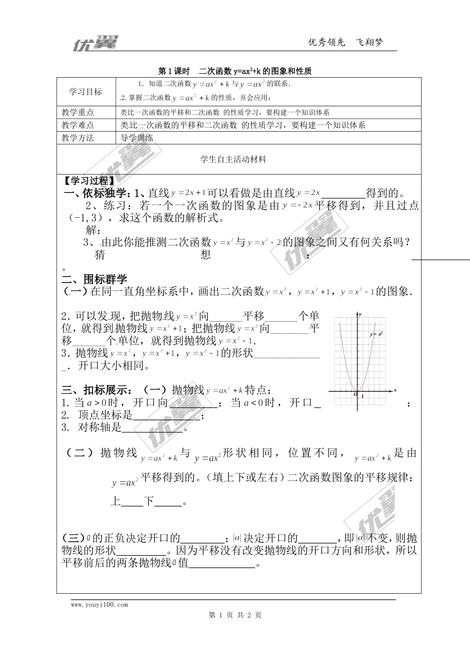 22.1.3 第1课时二次函数y=ax2+k的图象和性质1.doc_第1页