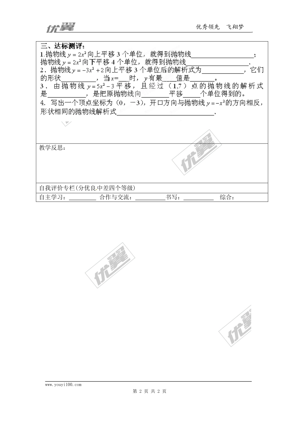 22.1.3 第1课时二次函数y=ax2+k的图象和性质1.doc_第2页