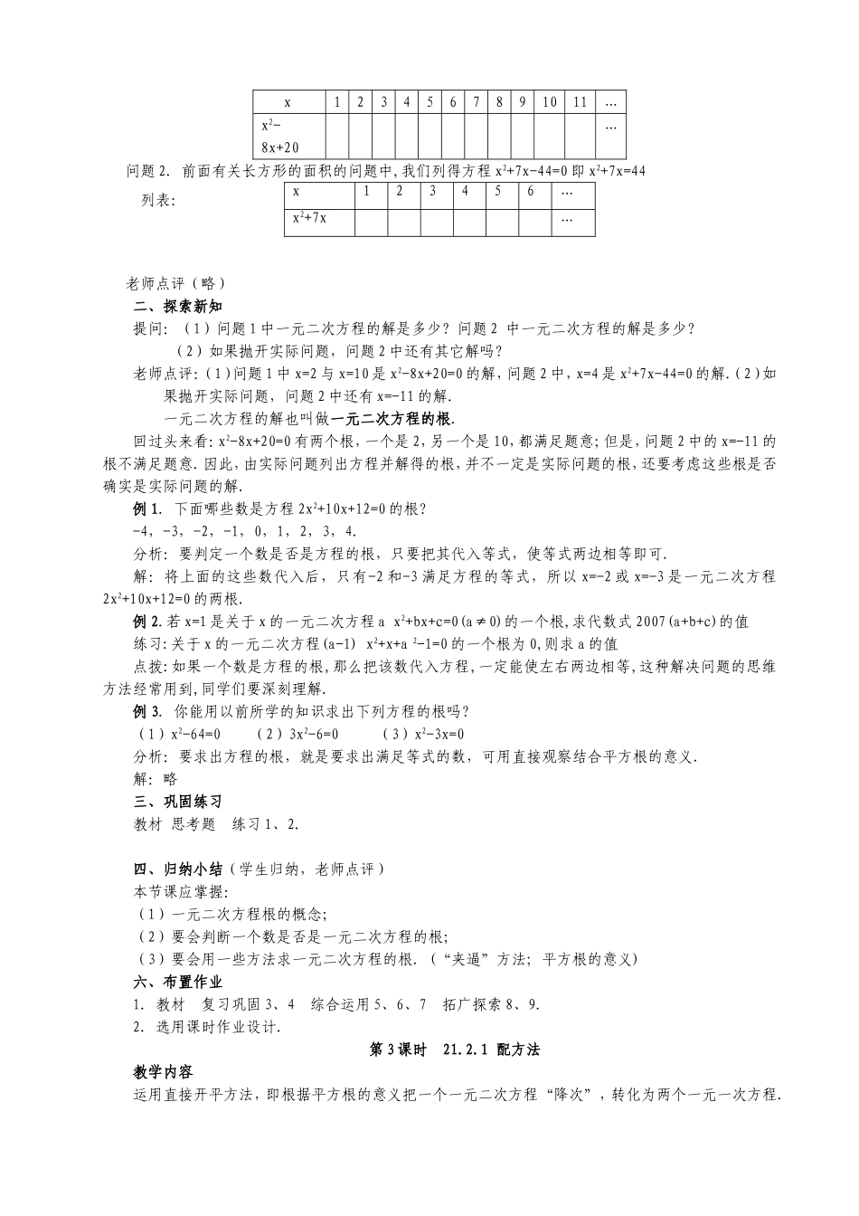 人教版 九年级上册教案 全本.doc_第3页