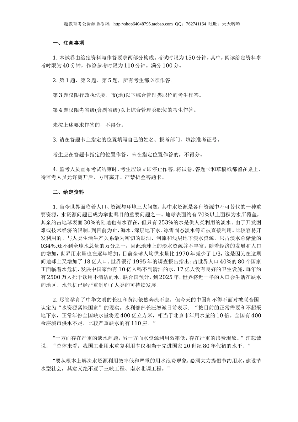 公务员录用考试申论标准预测试卷(1).doc_第1页