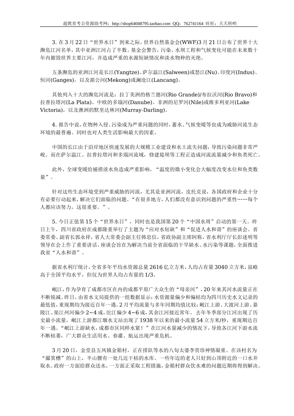 公务员录用考试申论标准预测试卷(1).doc_第2页