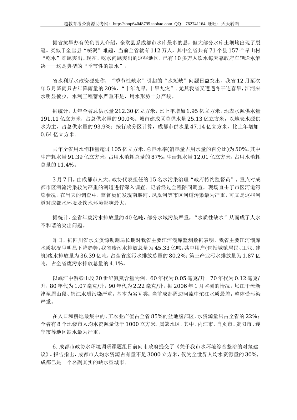 公务员录用考试申论标准预测试卷(1).doc_第3页