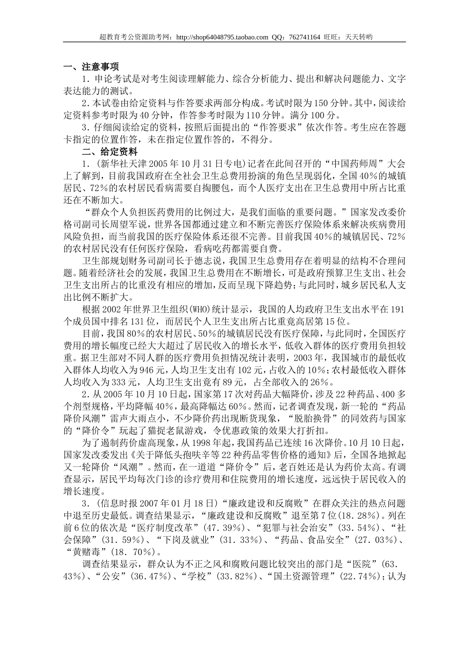 公务员录用考试申论标准预测试卷(19).doc_第1页