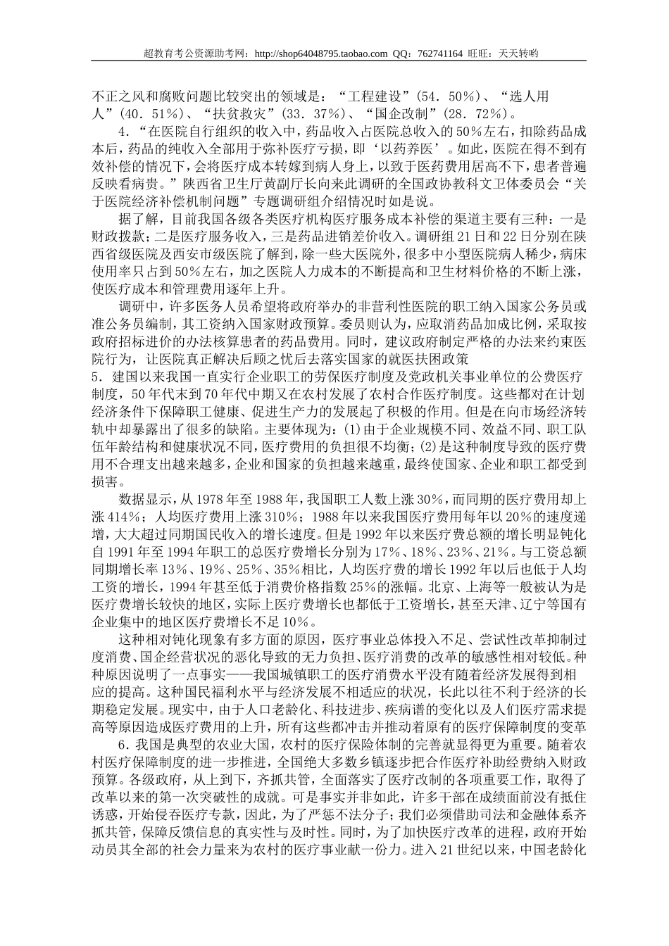 公务员录用考试申论标准预测试卷(19).doc_第2页