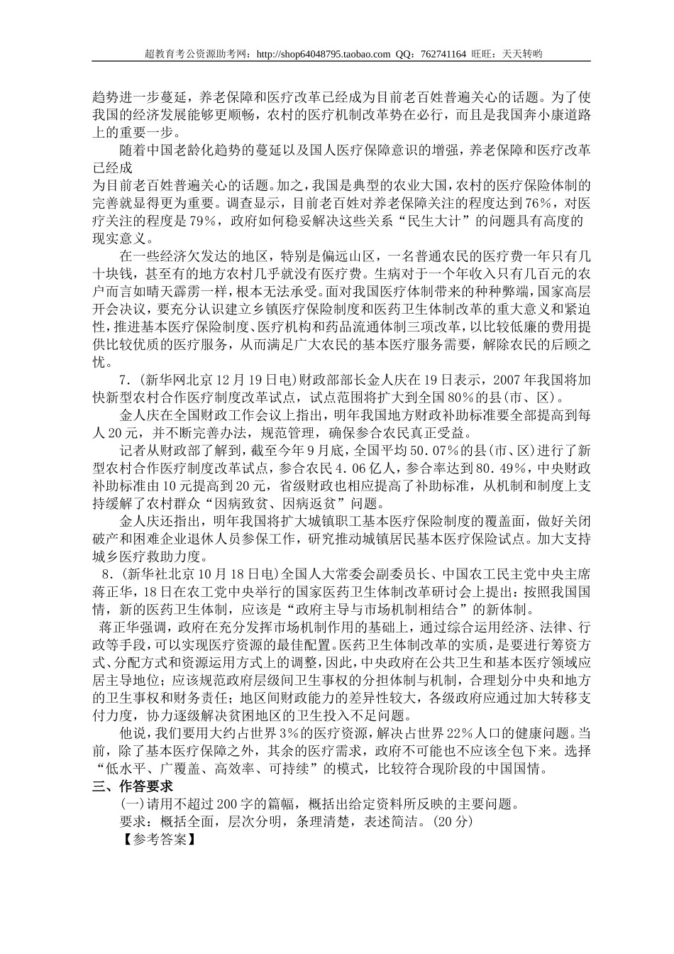 公务员录用考试申论标准预测试卷(19).doc_第3页
