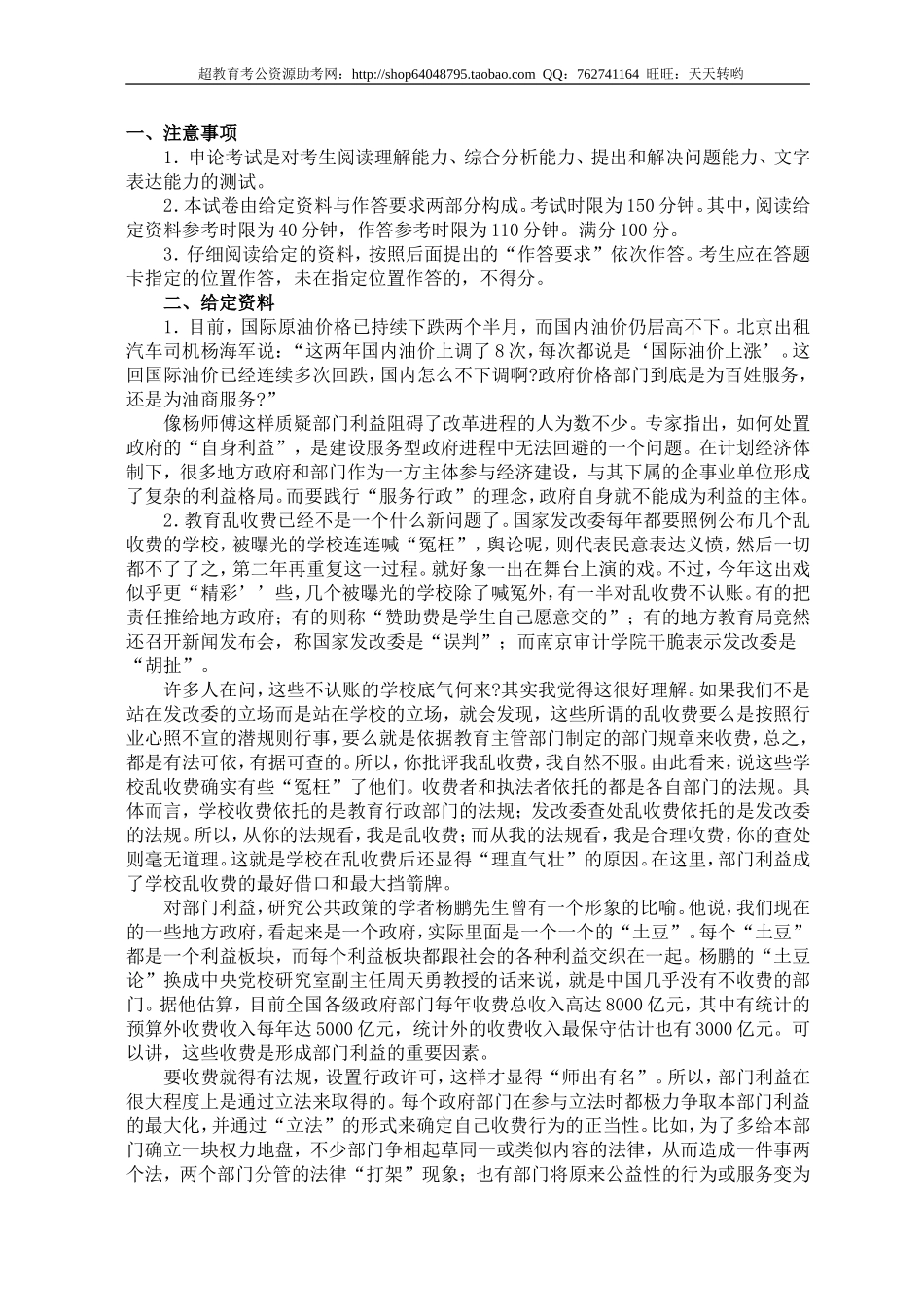 公务员录用考试申论标准预测试卷(28).doc_第1页