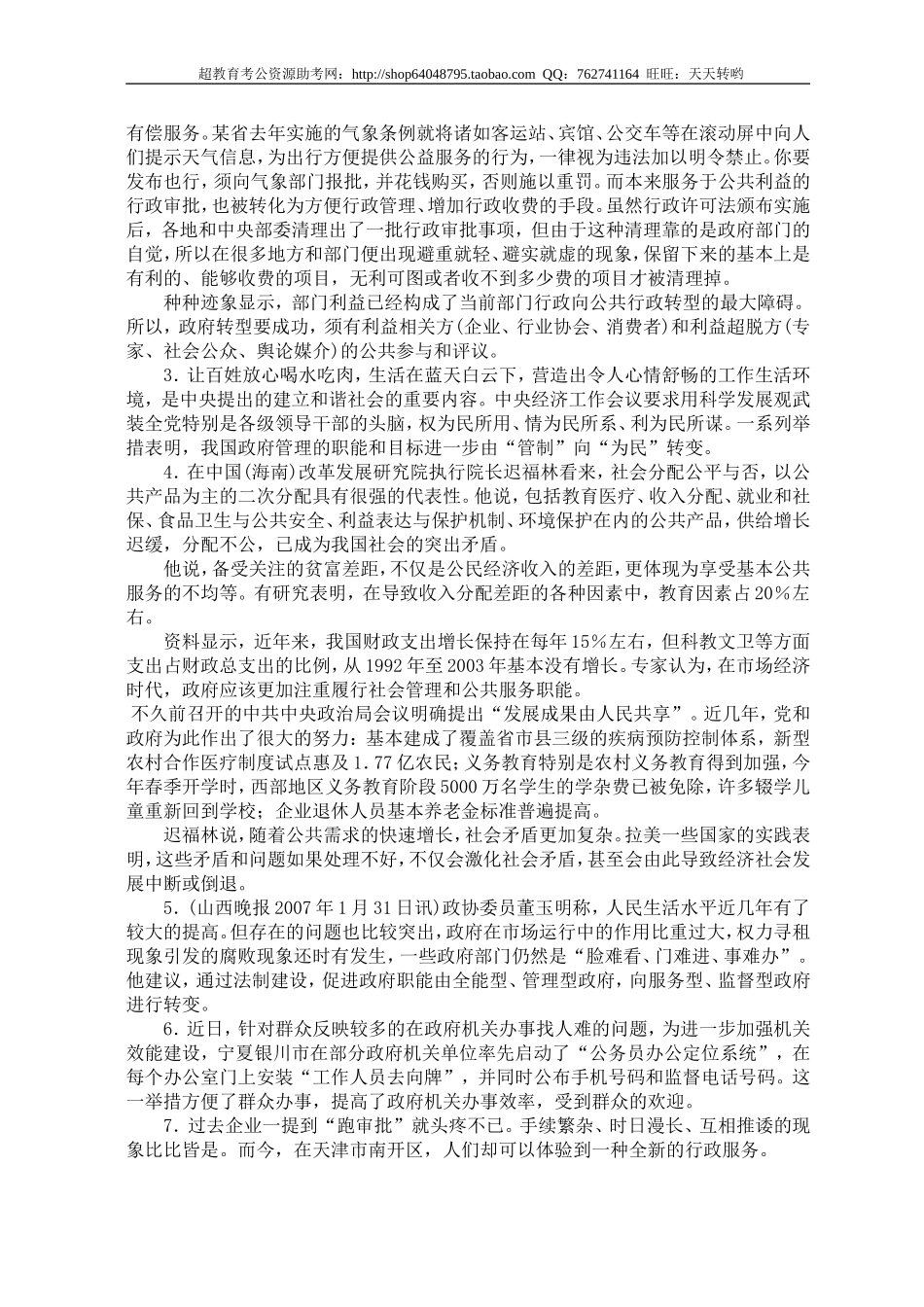 公务员录用考试申论标准预测试卷(28).doc_第2页