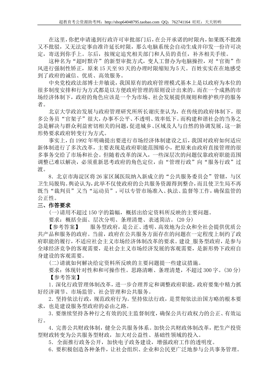 公务员录用考试申论标准预测试卷(28).doc_第3页