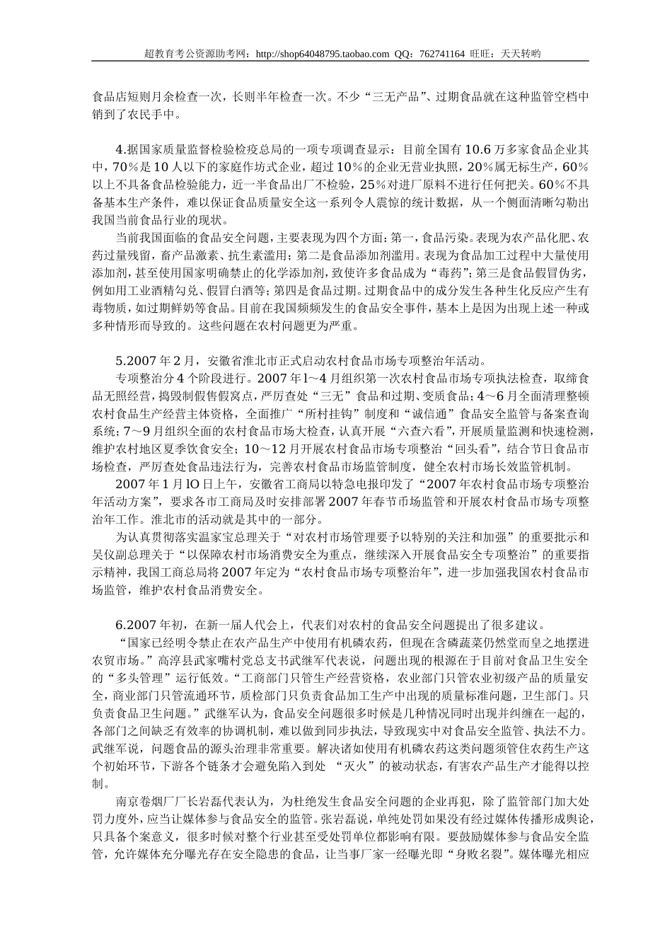 公务员录用考试申论标准预测试卷(4).doc_第3页