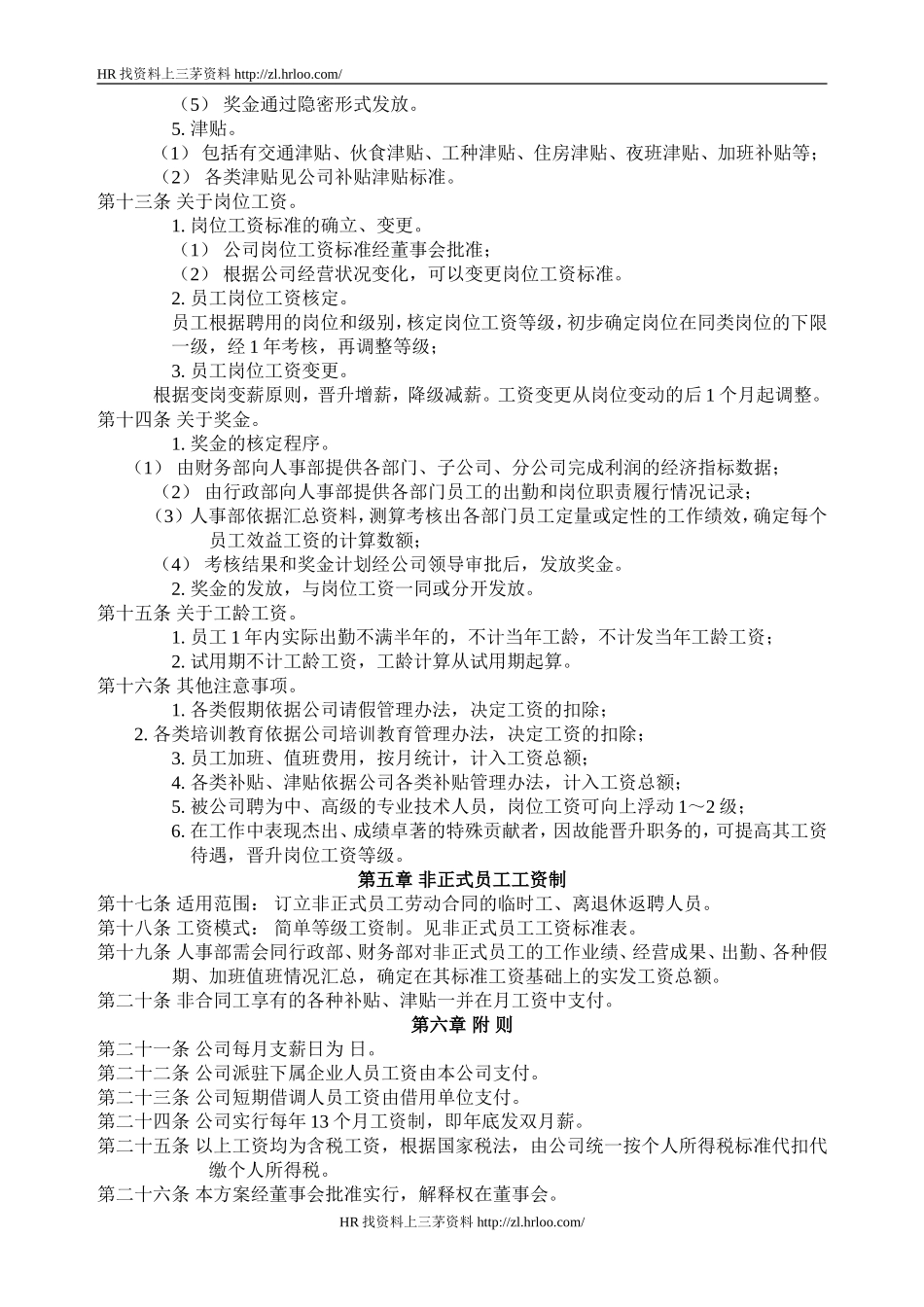 公司工资制度方案.doc_第2页