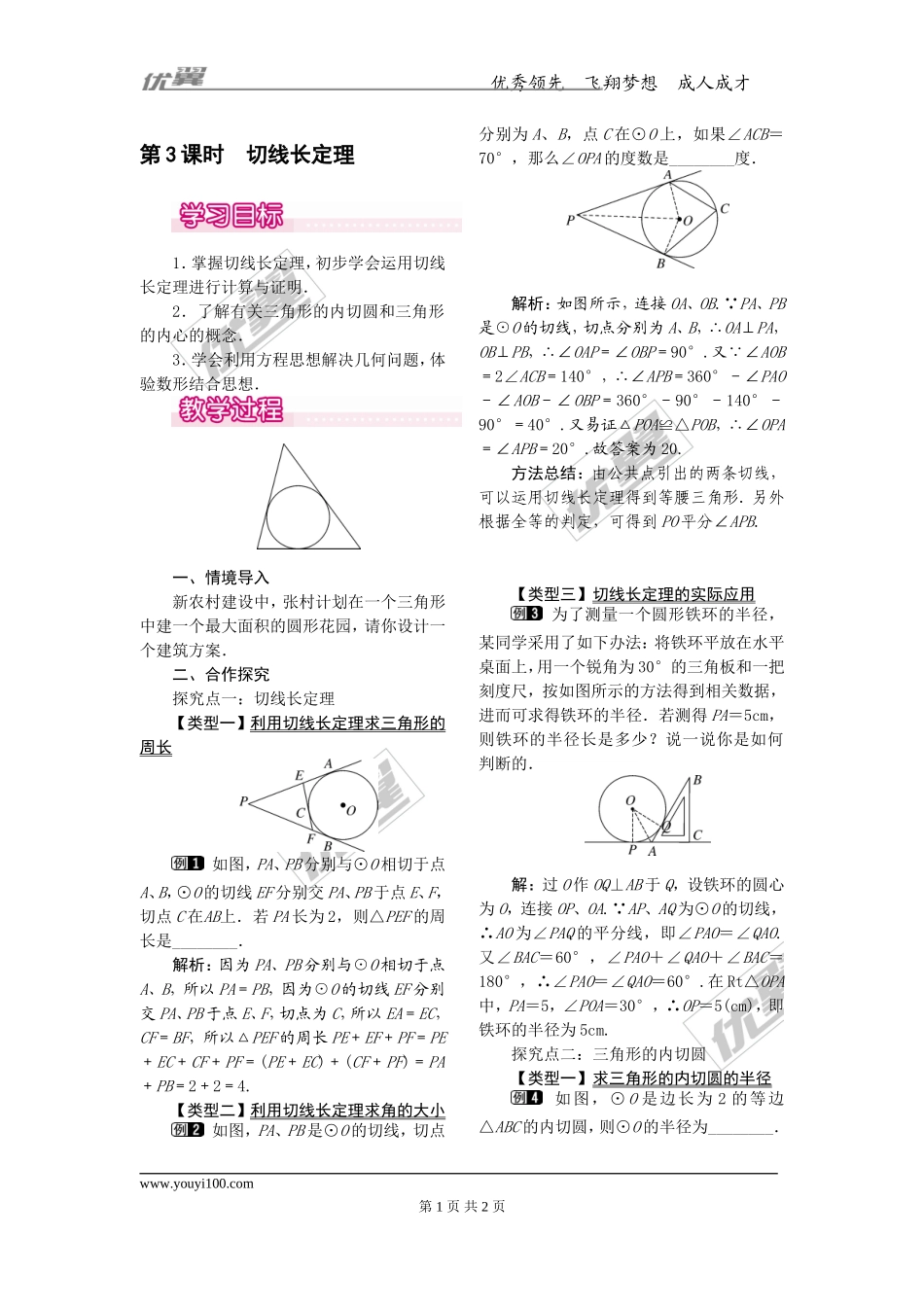 24.2.2第3课时切线长定理1.doc_第1页