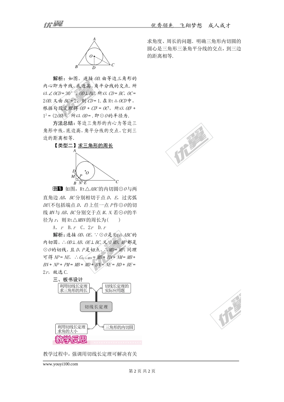 24.2.2第3课时切线长定理1.doc_第2页