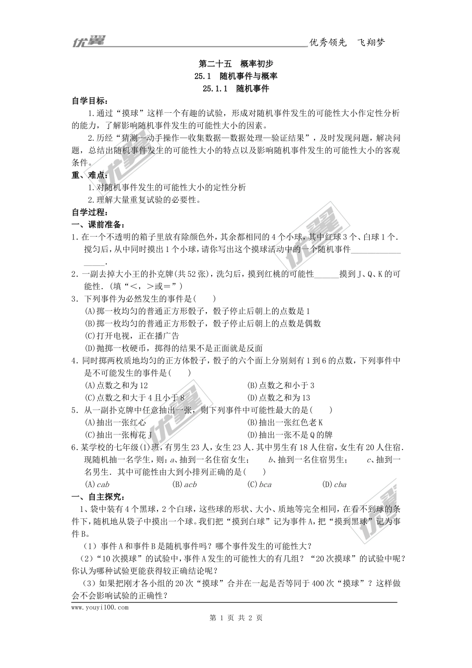 25.1.1随机事件2.doc_第1页