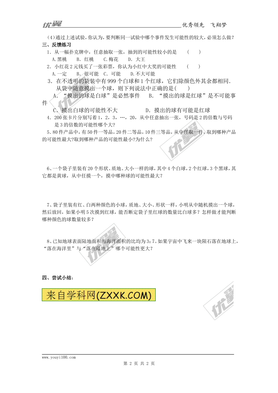 25.1.1随机事件2.doc_第2页