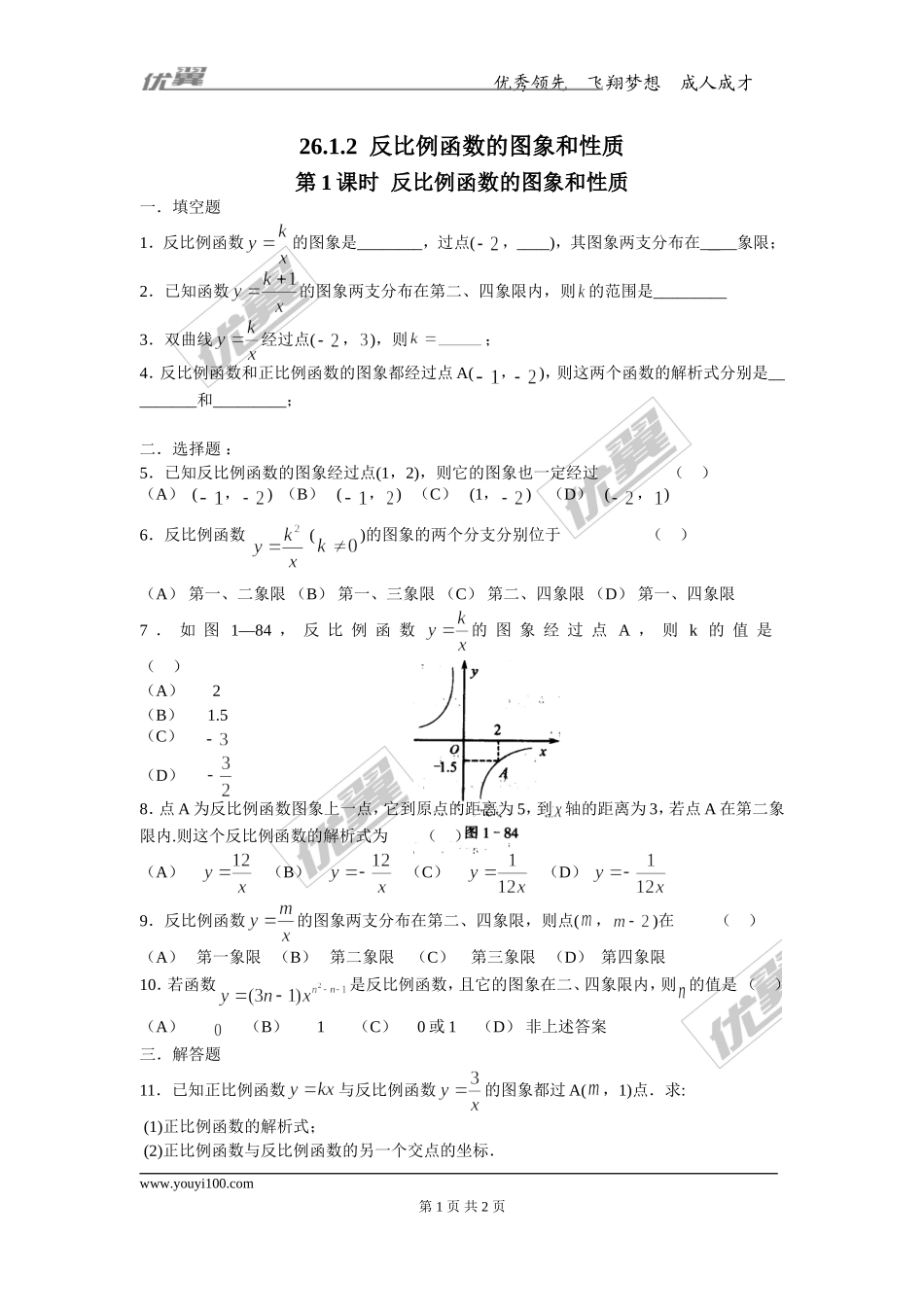 26.1.2 第1课时 反比例函数的图象和性质.doc_第1页