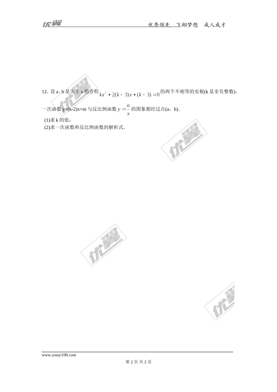 26.1.2 第1课时 反比例函数的图象和性质.doc_第2页