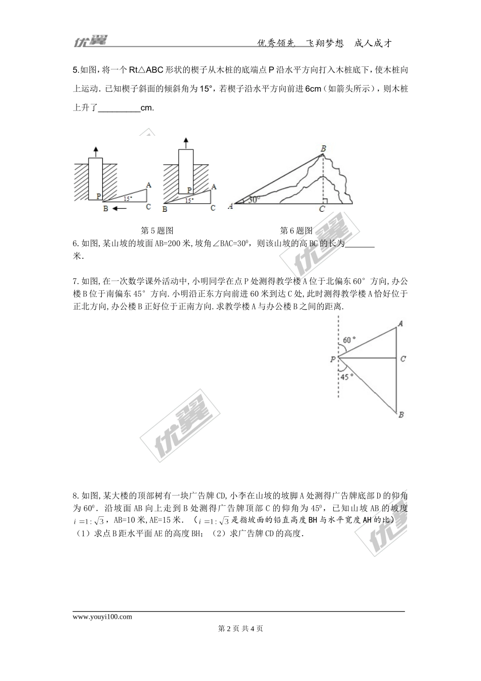 28.2.2 第3课时 利用方位角、坡度解直角三角形.doc_第2页
