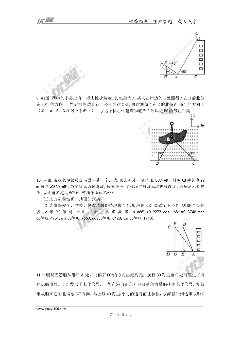 28.2.2 第3课时 利用方位角、坡度解直角三角形.doc_第3页