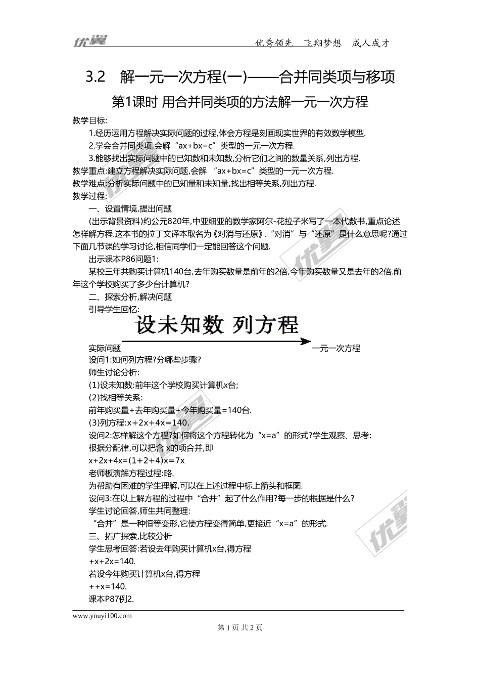 3.2 第1课时 用合并同类项的方法解一元一次方程2.doc_第1页