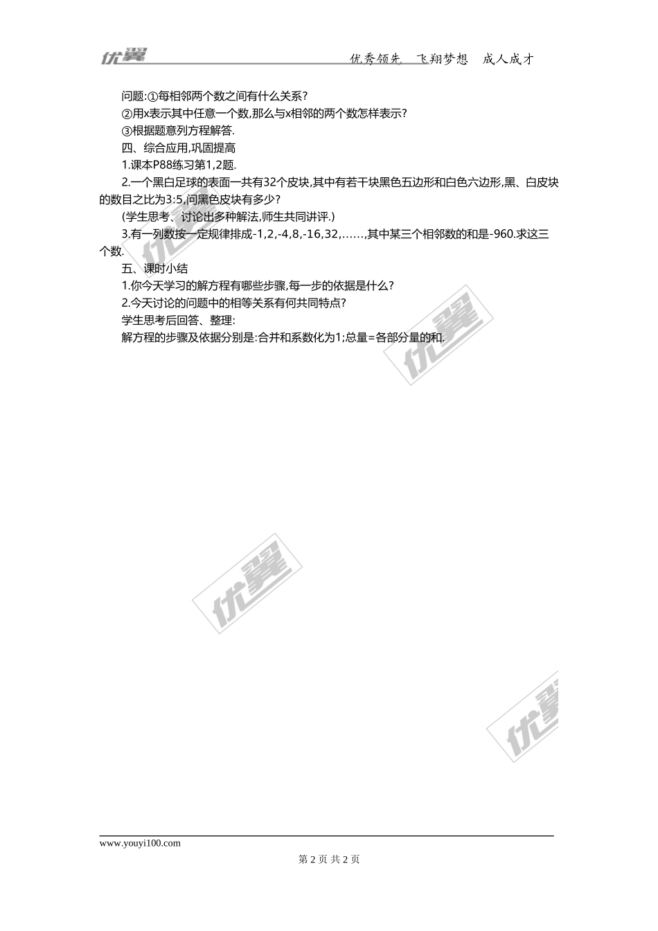 3.2 第1课时 用合并同类项的方法解一元一次方程2.doc_第2页