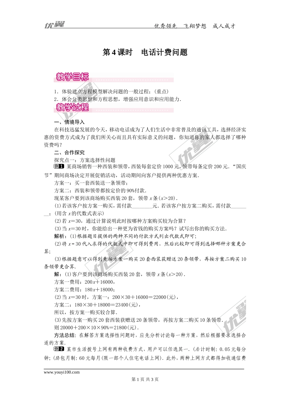 3.4 第4课时 电话计费问题1.doc_第1页