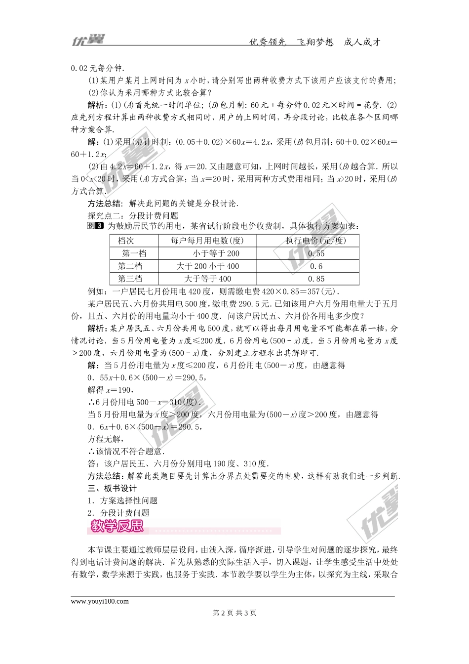 3.4 第4课时 电话计费问题1.doc_第2页