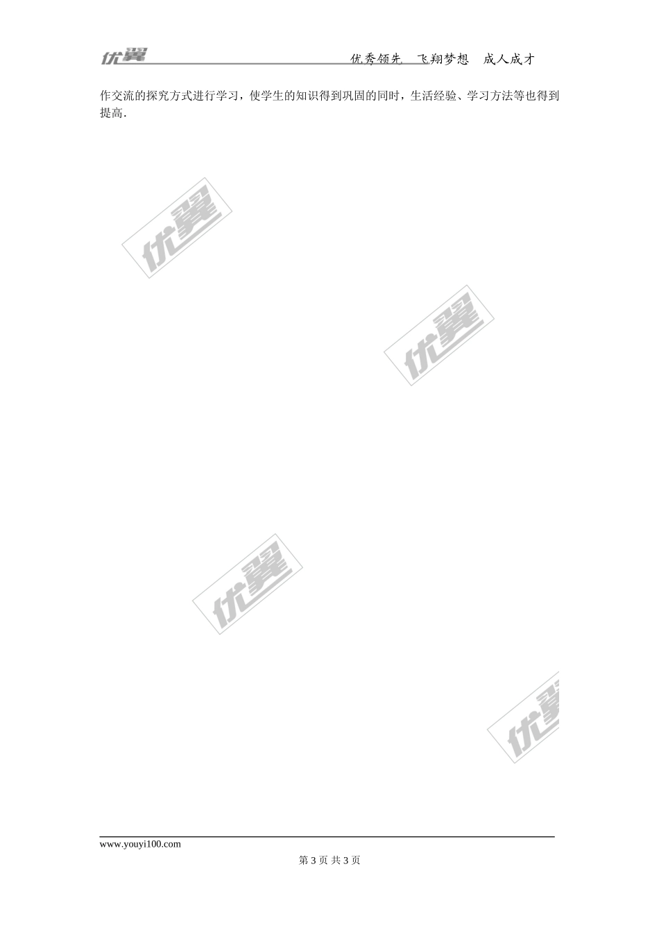 3.4 第4课时 电话计费问题1.doc_第3页