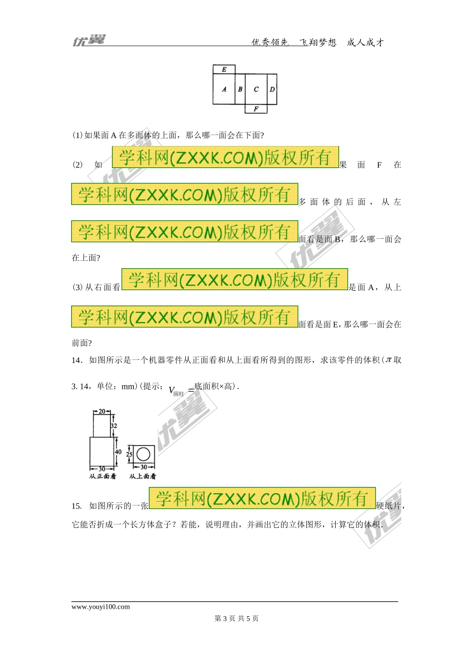 4.1.1 第2课时 从不同的方向看立体图形和立体图形的展开图.doc_第3页