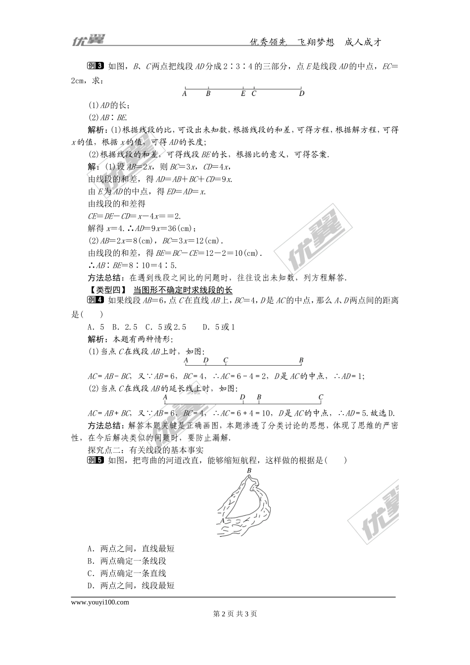 4.2 第2课时 线段长短的比较与运算1.doc_第2页