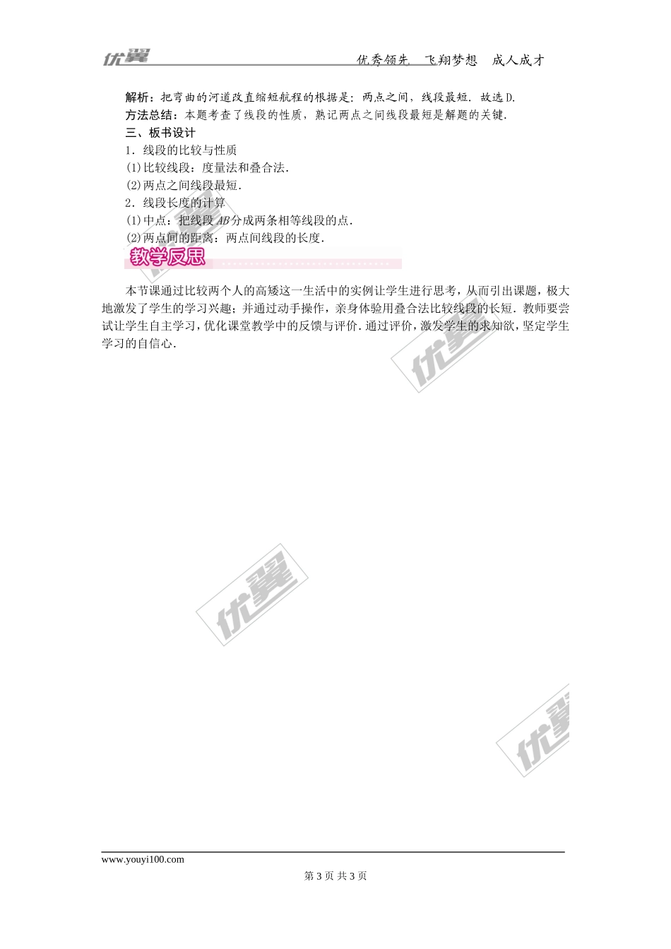4.2 第2课时 线段长短的比较与运算1.doc_第3页