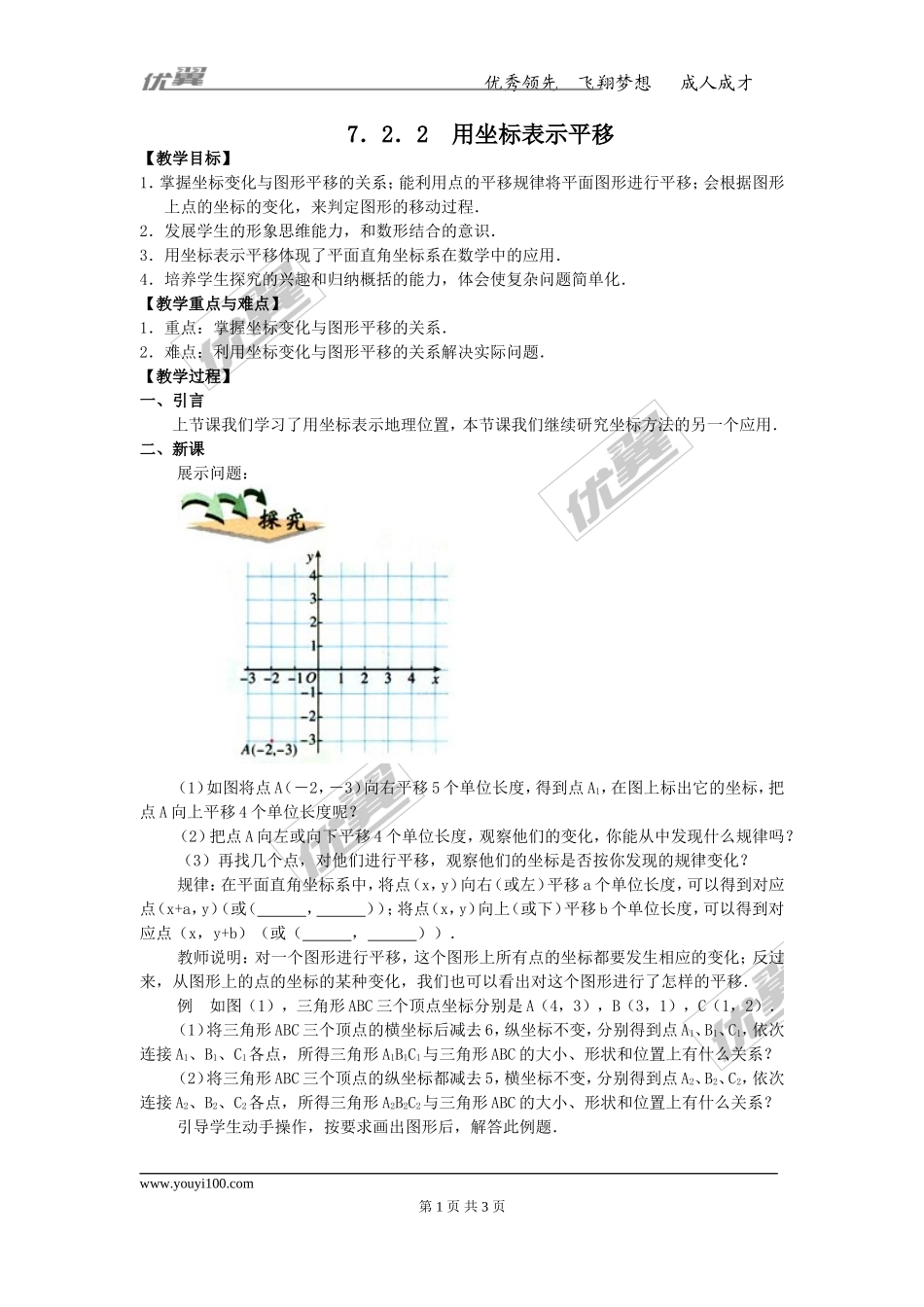 7.2.2 用坐标表示平移 2.doc_第1页