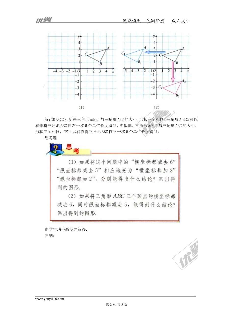 7.2.2 用坐标表示平移 2.doc_第2页
