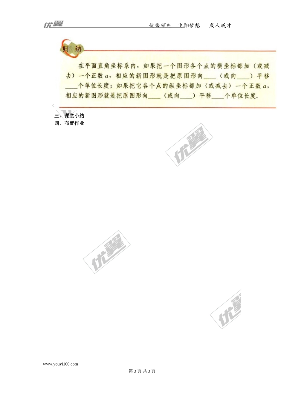 7.2.2 用坐标表示平移 2.doc_第3页