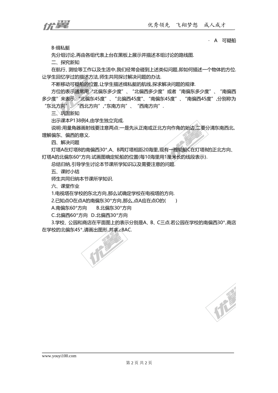 4.3.3 余角和补角2.doc_第2页