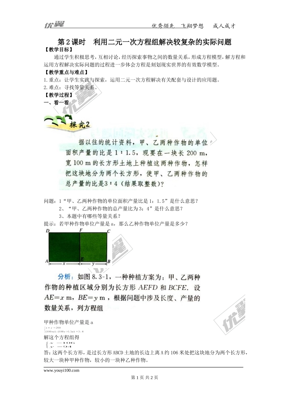 8.3 第2课时 利用二元一次方程组解决较复杂的实际问题 2.doc_第1页