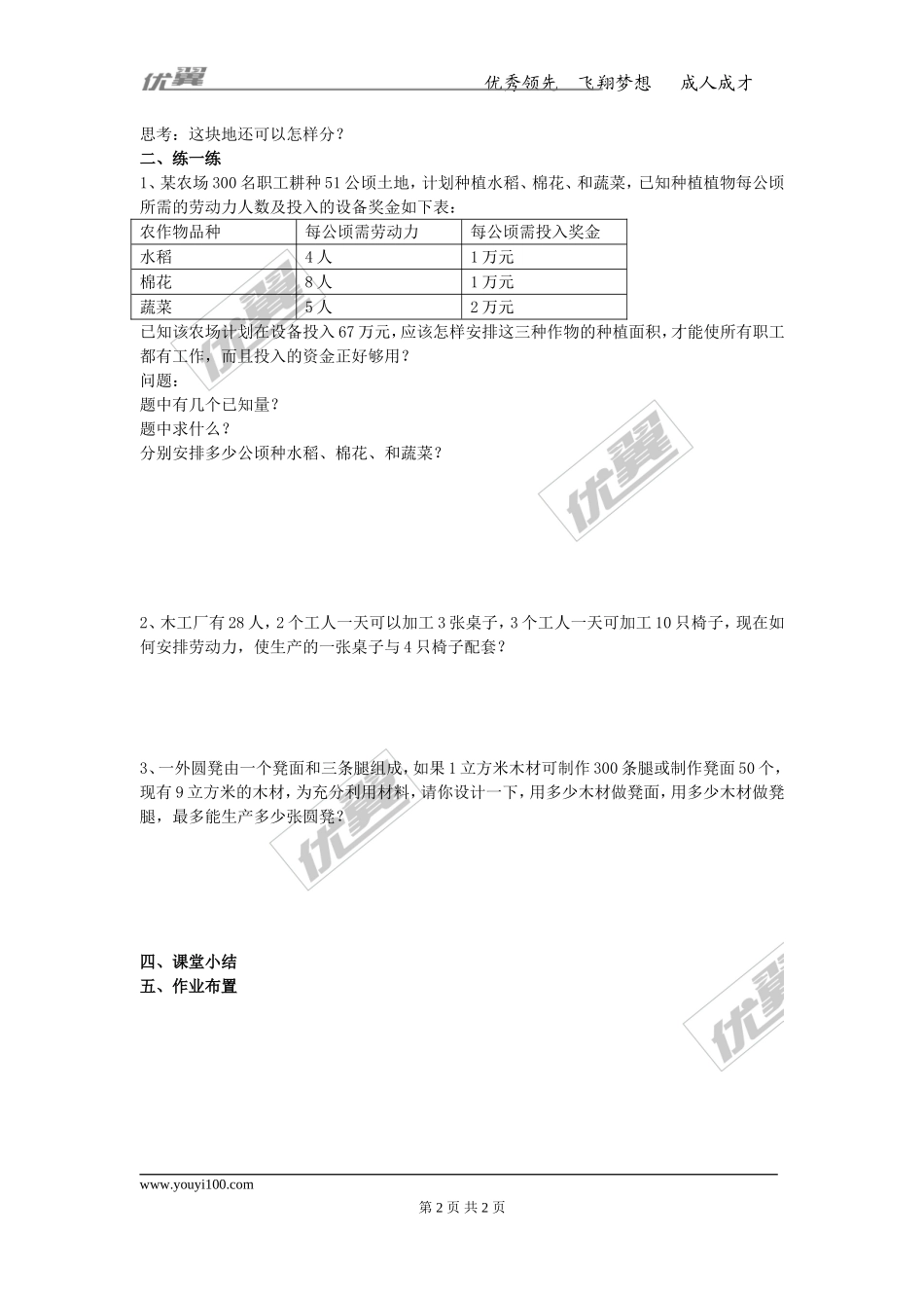 8.3 第2课时 利用二元一次方程组解决较复杂的实际问题 2.doc_第2页