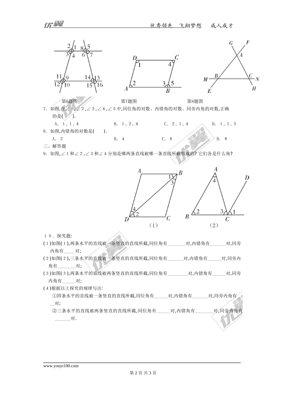 5.1.3 同位角、内错角、同旁内角 2.doc_第2页