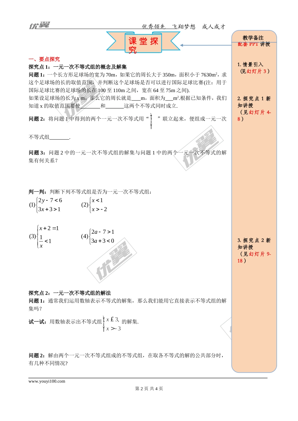 9.3一元一次不等式组.doc_第2页