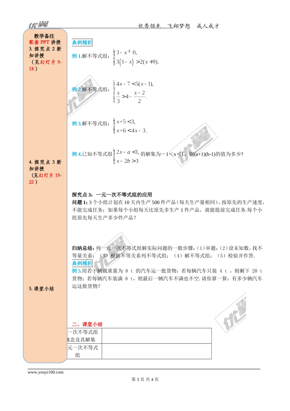 9.3一元一次不等式组.doc_第3页