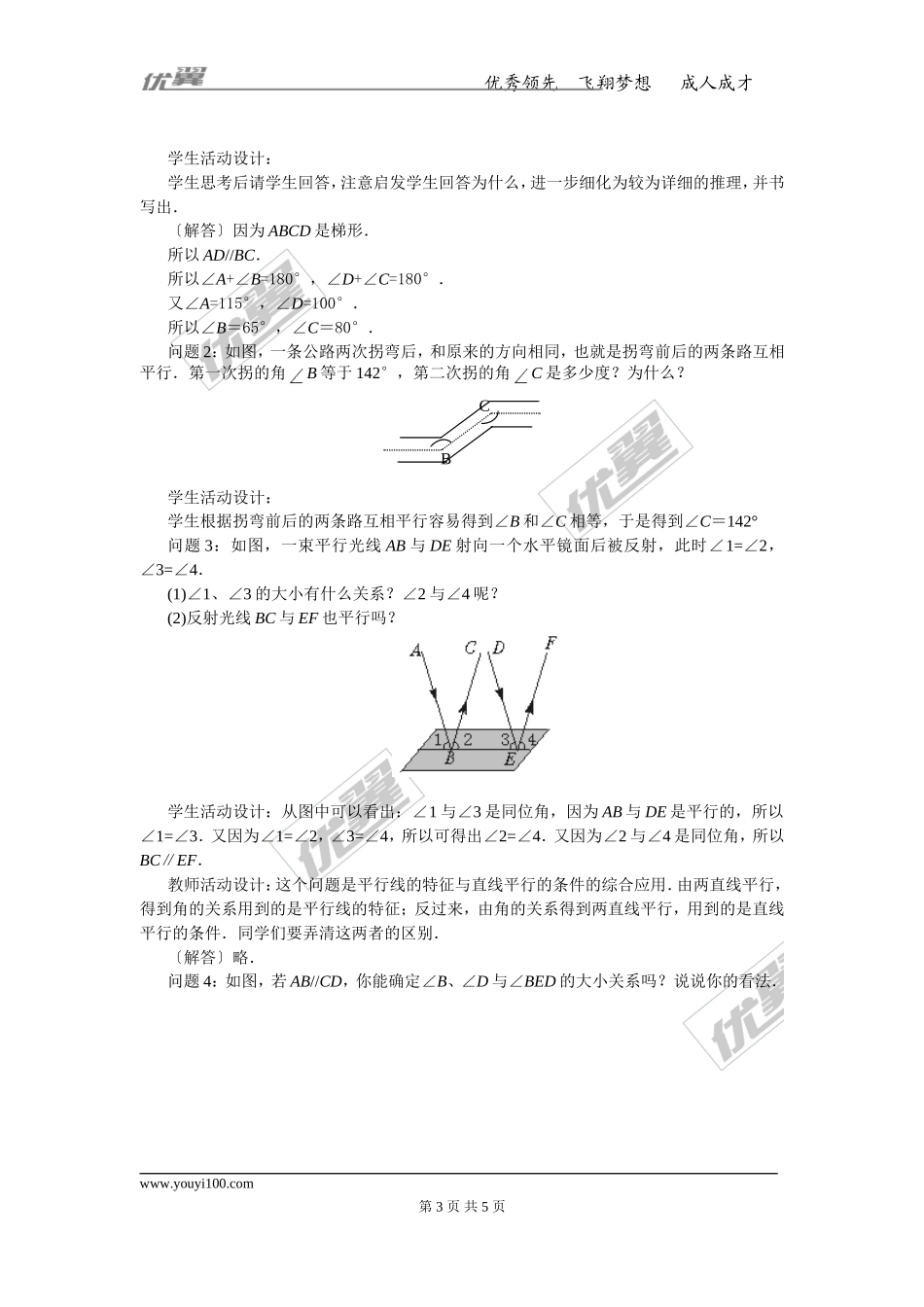 5.3.1 第1课时 平行线的性质 2.doc_第3页
