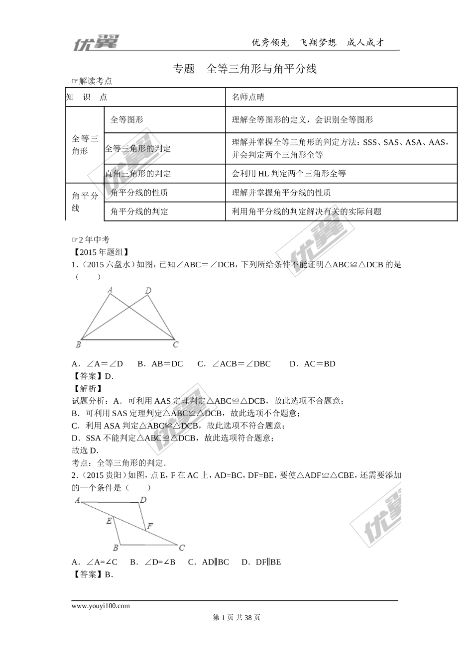 专题复习：全等三角形与角平分线.doc_第1页