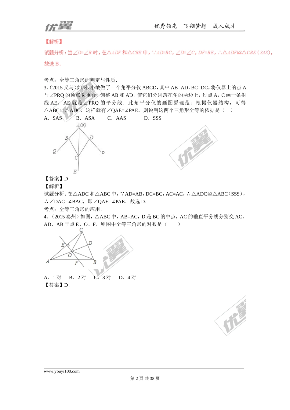 专题复习：全等三角形与角平分线.doc_第2页