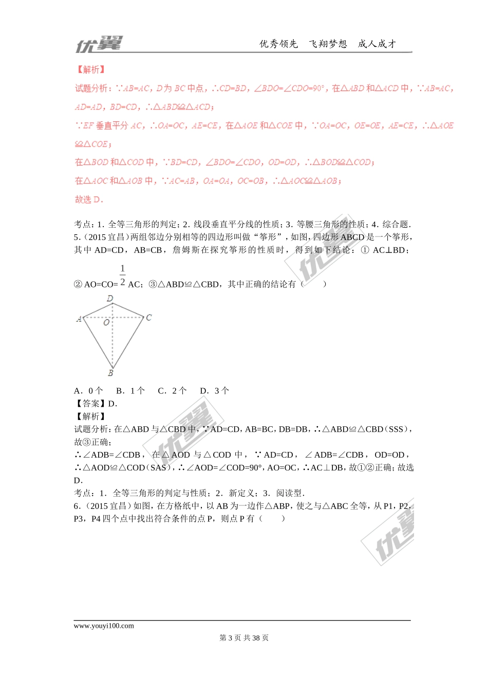 专题复习：全等三角形与角平分线.doc_第3页
