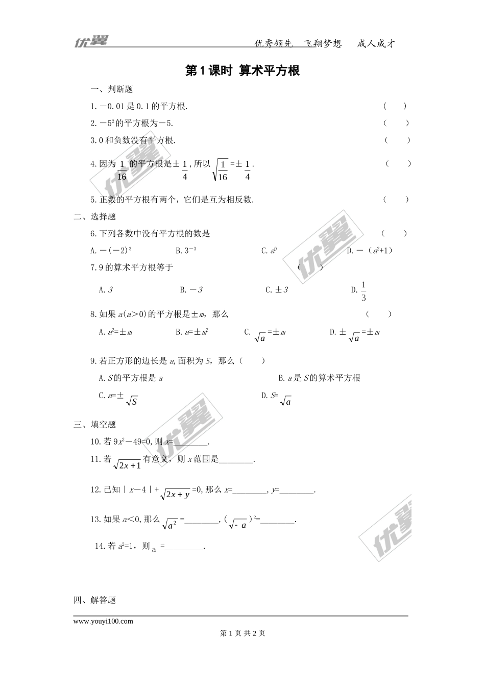 6.1 第1课时 算术平方根.doc_第1页