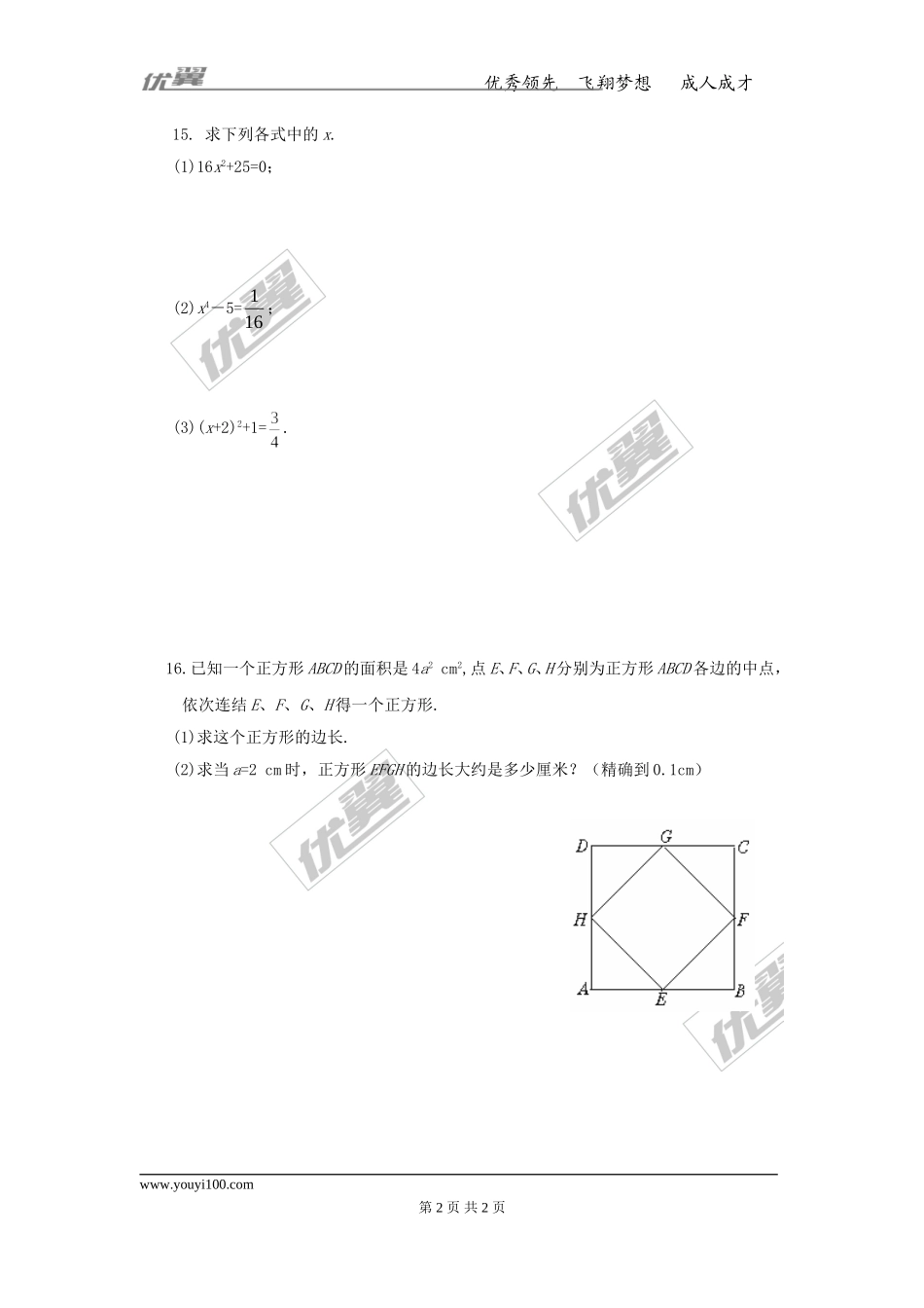 6.1 第1课时 算术平方根.doc_第2页