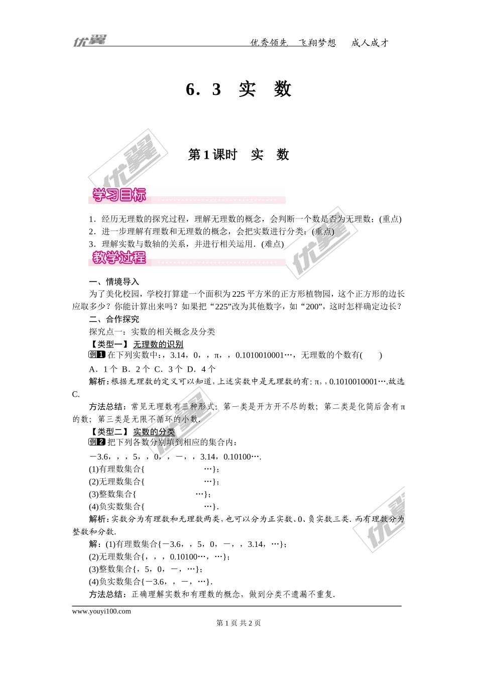 6.3 第1课时 实数 1.doc_第1页