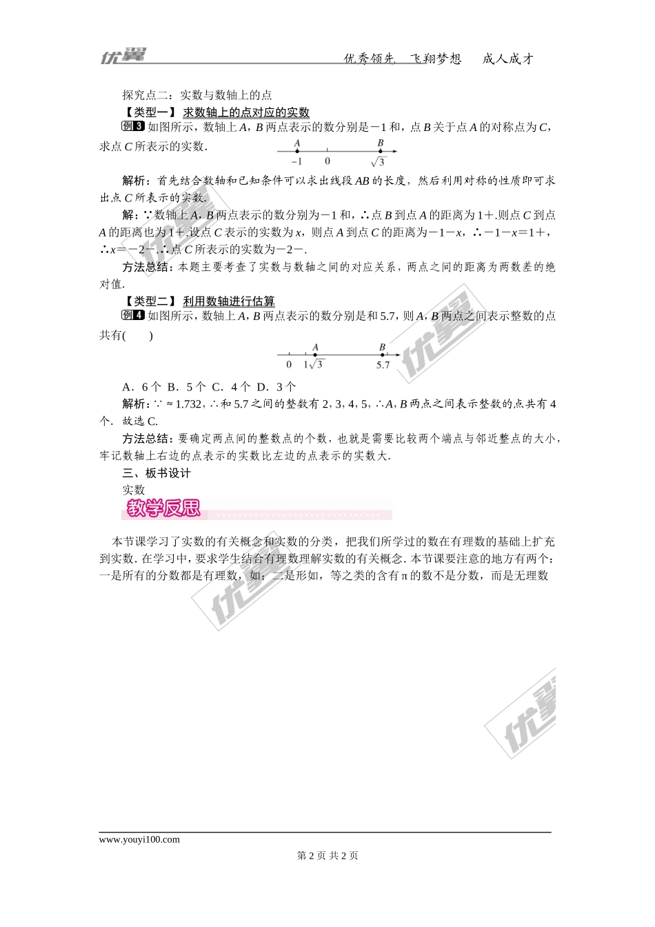 6.3 第1课时 实数 1.doc_第2页