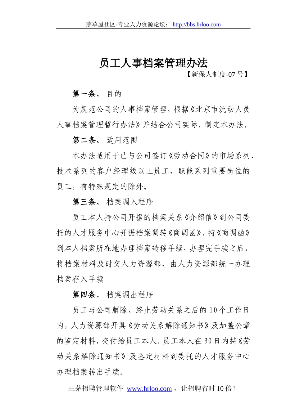 人力资源制度之二.doc_第1页